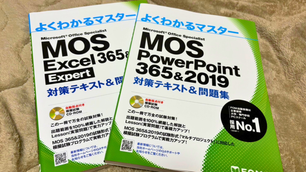 MOSのテキストが２冊、カーペットの上に並べられている