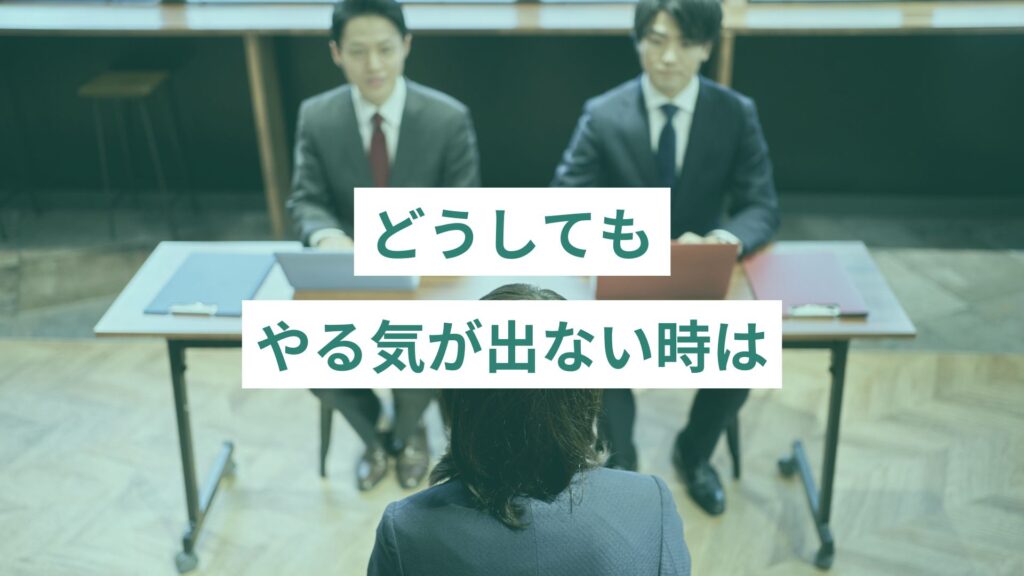 スーツの男性2人と面接する女性の後ろ姿