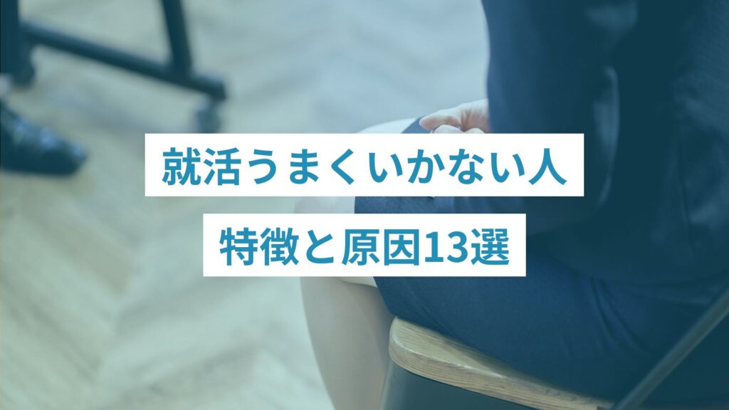 面接でスーツを着て座っている女性のお尻から足元の後ろ姿