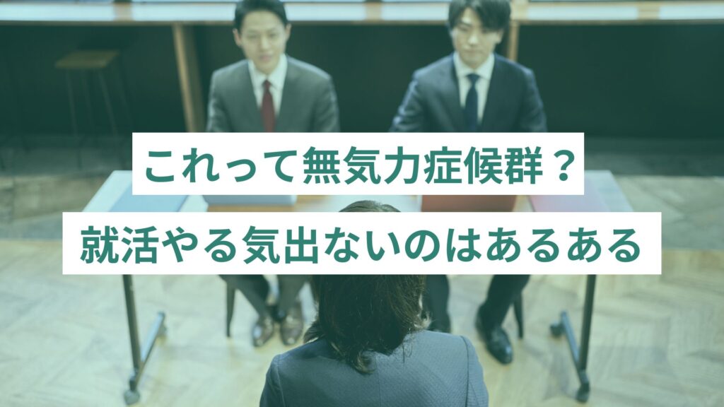 スーツの男性2人と面接する女性の後ろ姿