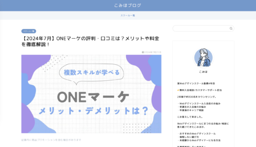 【メディア掲載】WEBデザインメディア「こみほブログ」にて、「ONEマーケ」をご紹介いただきました