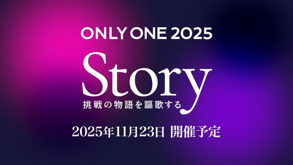 ONLYONE 2025（主催：MARKE LAB. [マーケラボ] ）の次回予告画像