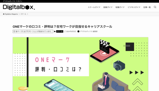 【メディア掲載】ビジネス情報メディア「デジタルボックス」にて、「ONEマーケ」をご紹介いただきました