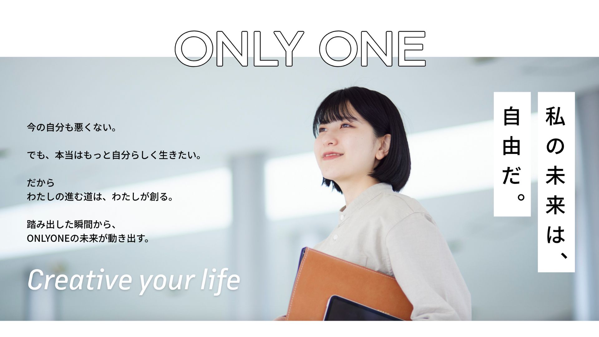 ONLYONEリニューアル