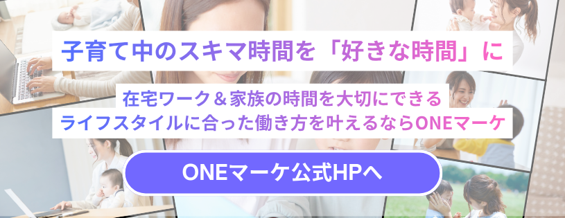 ワーママ副業　相談会