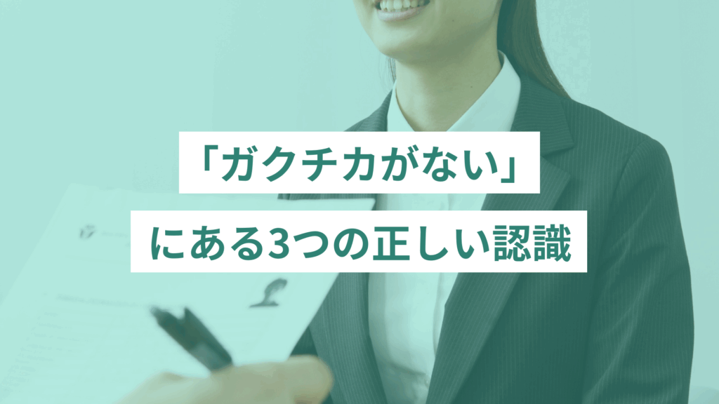 31 - ONLYONE by ONEマーケ 「ガクチカがない」にある3つの正しい認識