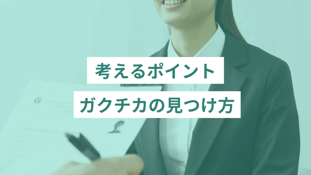 32 - ONLYONE by ONEマーケ ガクチカの見つけ方