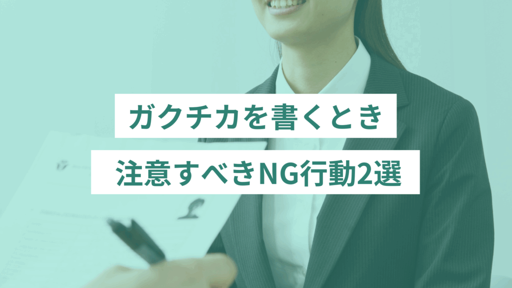 35 - ONLYONE by ONEマーケ ガクチカを書くときのNG行動2選