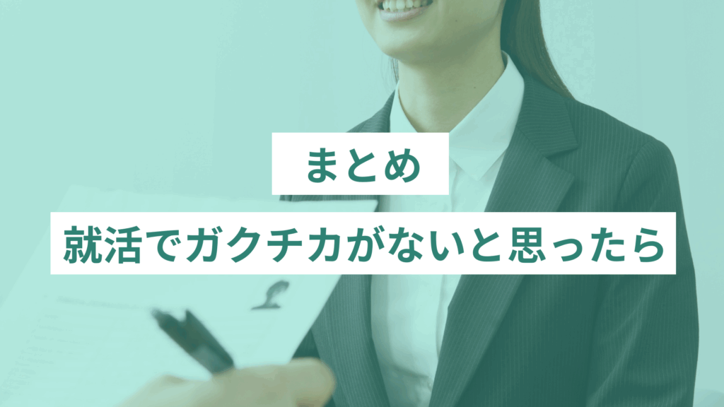 37 - ONLYONE by ONEマーケ 就活でガクチカがないと思ったら|まとめ