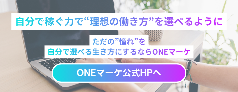 自分で稼ぐ力　相談会