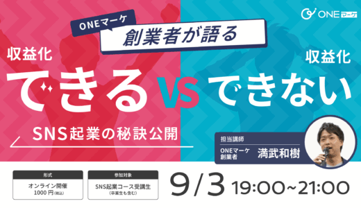 【先着20名限定】創業者・満武和樹さんによるスペシャルセミナーが開催されました！