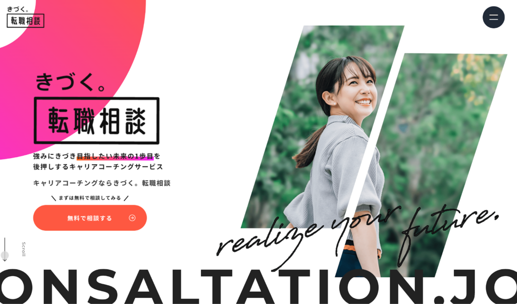 きづく。転職【最短10日で40代も安心】