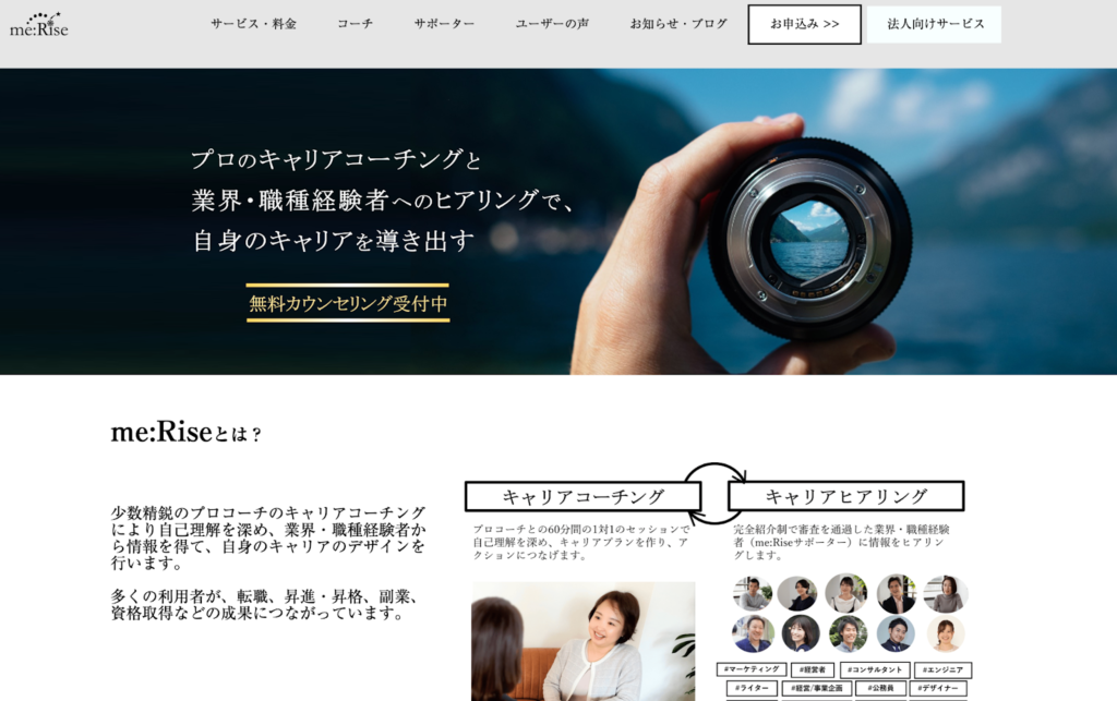 me:Rise【スペシャリストにヒアリングできる】