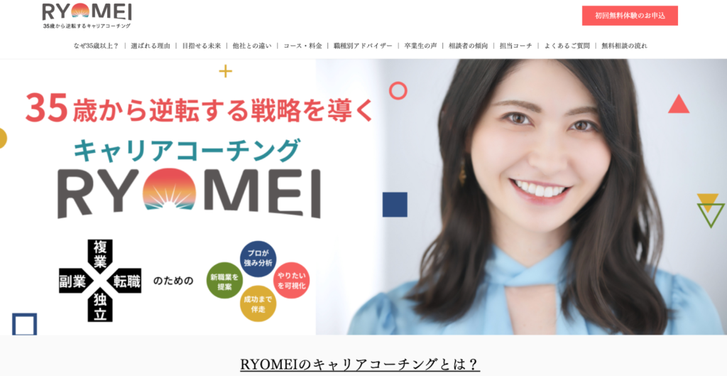 RYOMEI【30代後半からのキャリア逆転を叶える】