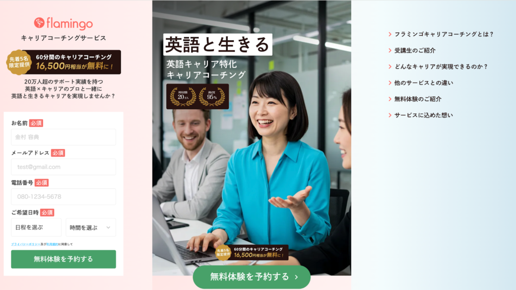 フラミンゴキャリアコーチング【英語でキャリア実現を叶える】