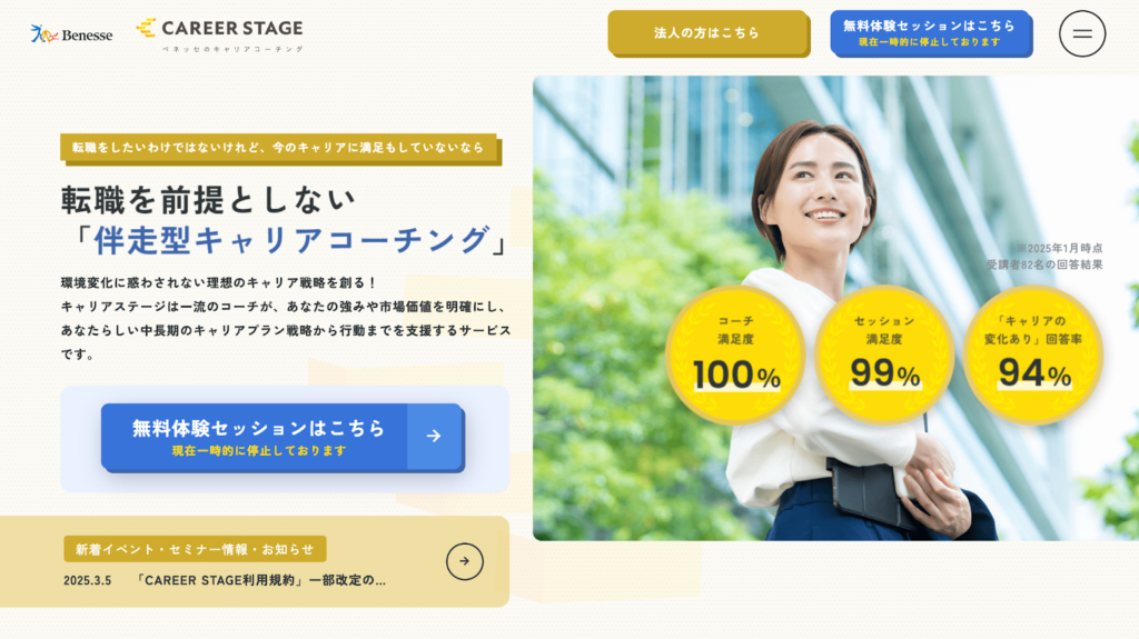 キャリアステージ【教育＆伴走でキャリアアップを実現】