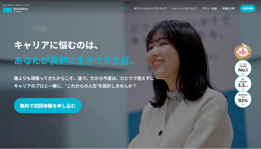 ポジウィルキャリア【自分の強みを最大化し市場価値を高めたい】