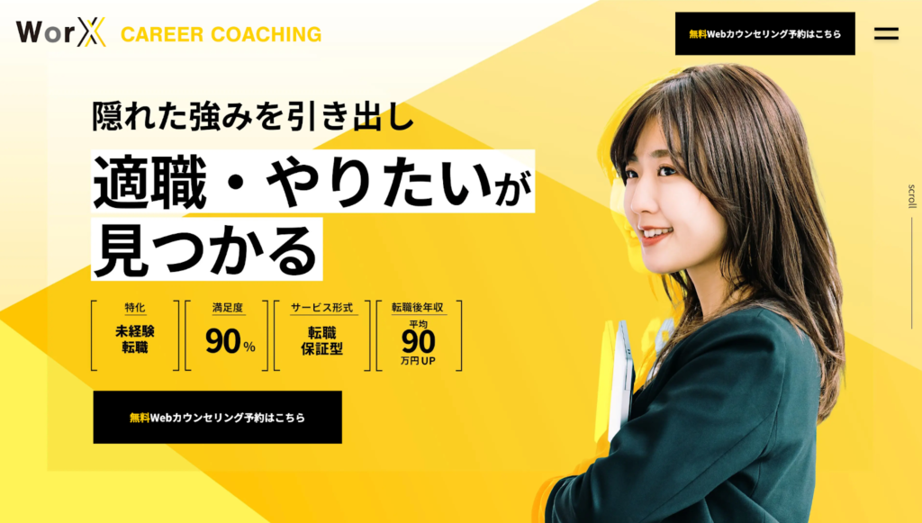 Worx【IT業界に特化！未経験転職に強い】