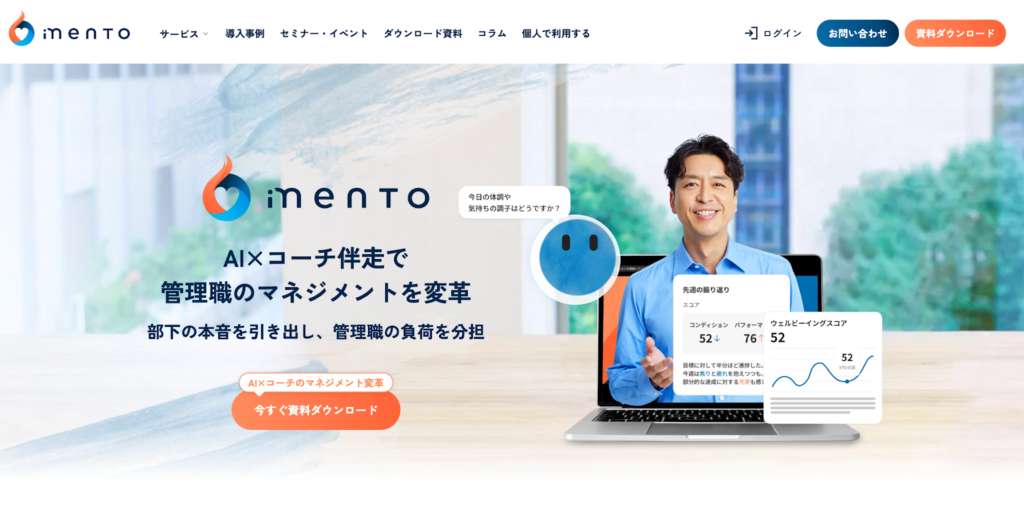 mento【管理職特化のコーチング】