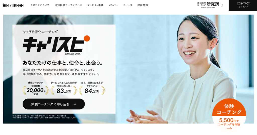 キャリスピ【働き方を考えたい20代30代】