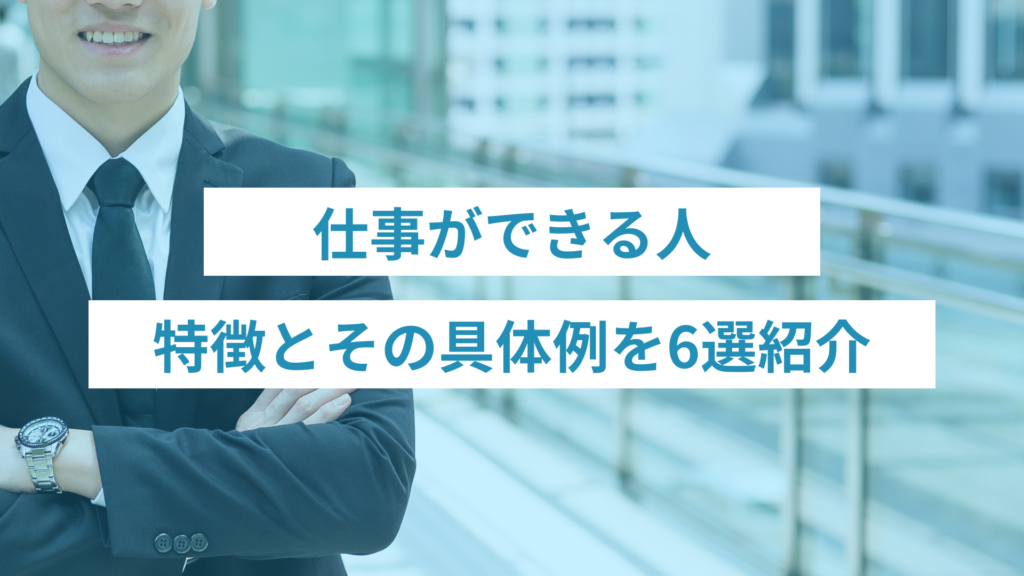 113 - ONLYONE by ONEマーケ 仕事ができる人の特徴6選