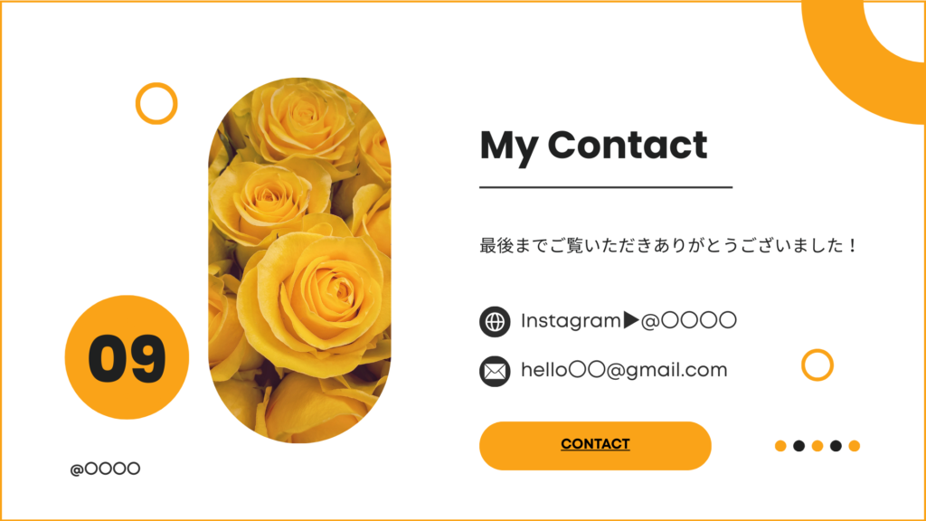 連絡先やポートフォリオサイトの情報の例