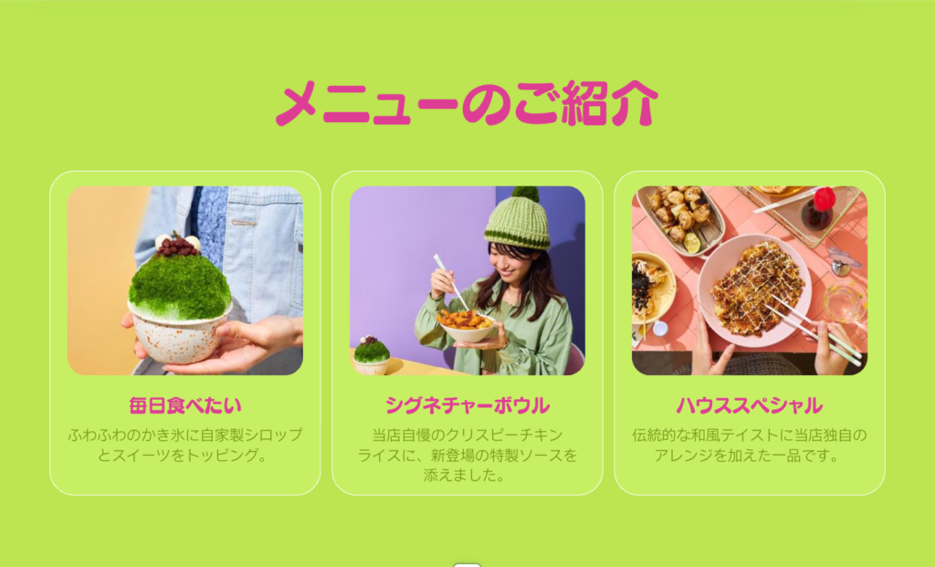 新鮮・明るい・緑の例