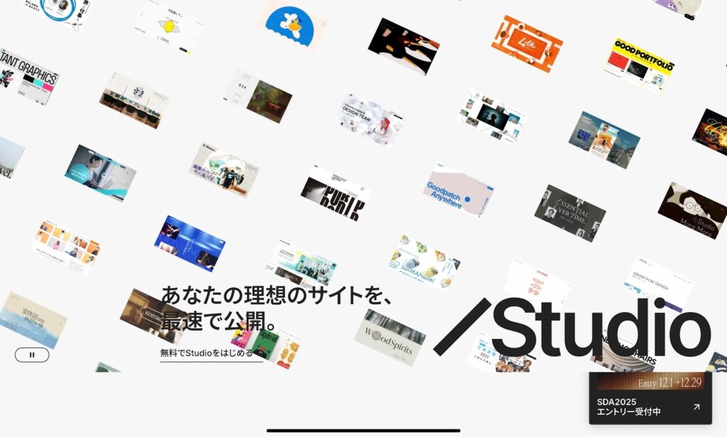 - ONLYONE by ONEマーケ Webデザイン副業におすすめなノーコードツール②S TUDIO