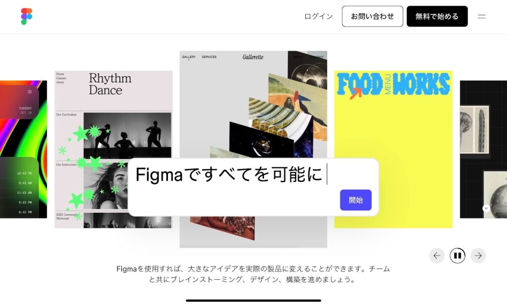 - ONLYONE by ONEマーケ Webデザイン副業におすすめなノーコードツール④Figma