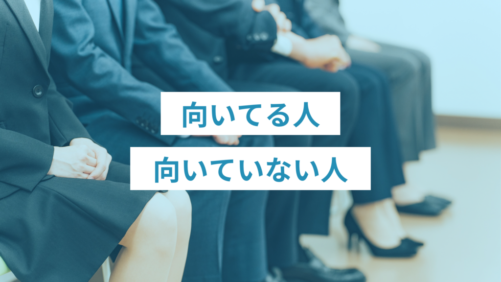 - ONLYONE by ONEマーケ 業界ごとに向いている人・向いていない人の傾向を、性格や価値観の視点からまとめています。