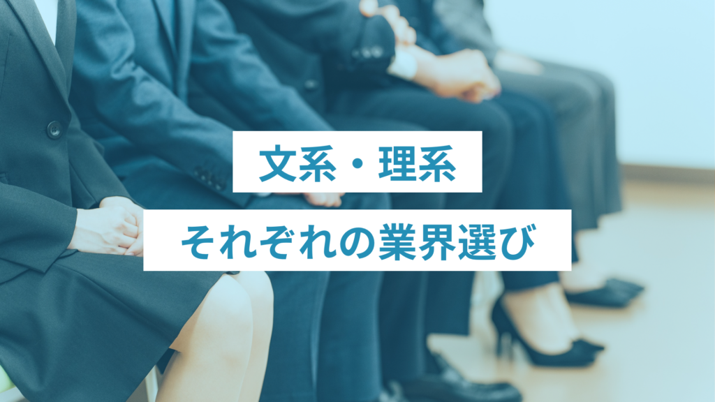 - ONLYONE by ONEマーケ 文系・理系それぞれの強みを踏まえた、業界選びの考え方を分かりやすく示しています。