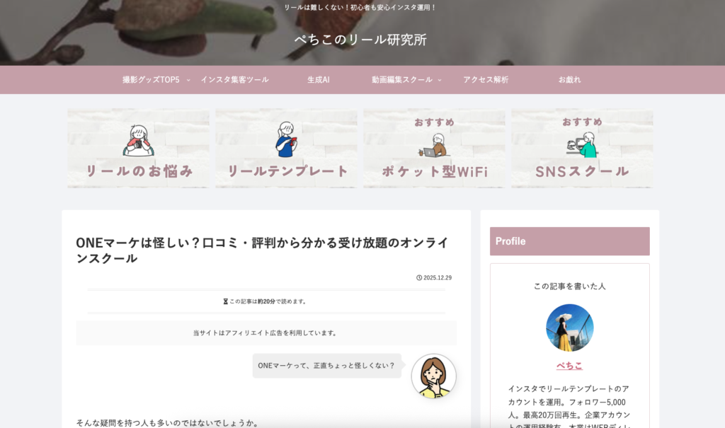 ぺちこのリール研究所