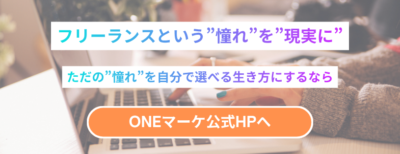 フリーランス　バナー