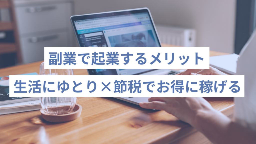 172 - ONLYONE - 挑戦の物語を伴走する 副業で起業をするメリット5選