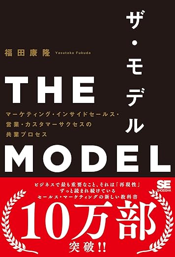 71Ln1uiKihL_SY522_ - ONLYONE - 挑戦の物語を伴走する THE MODEL(MarkeZine BOOKS) マーケティング・インサイドセールス・営業・カスタマーサクセスの共業プロセス