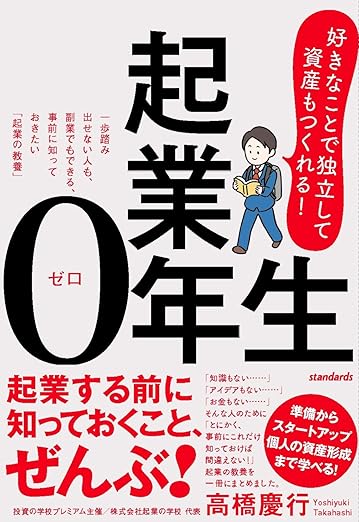 71SSWSyyFtL_SY522_ - ONLYONE - 挑戦の物語を伴走する 起業0年生 (一歩踏み出せない人も、副業でもできる、事前に知っておきたい「起業の教養」)