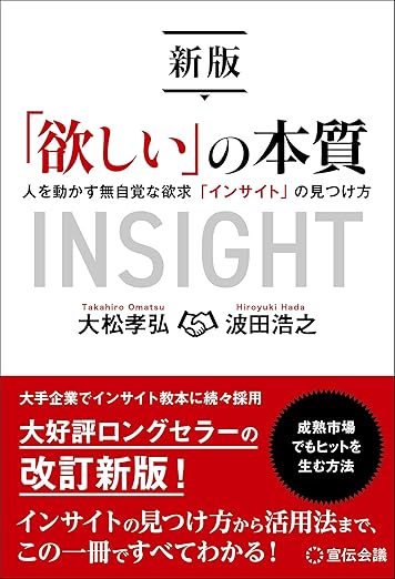 71pn2ye2hQL_SY522_ - ONLYONE - 挑戦の物語を伴走する 新版「欲しい」の本質 人を動かす無自覚な欲求「インサイト」の見つけ方