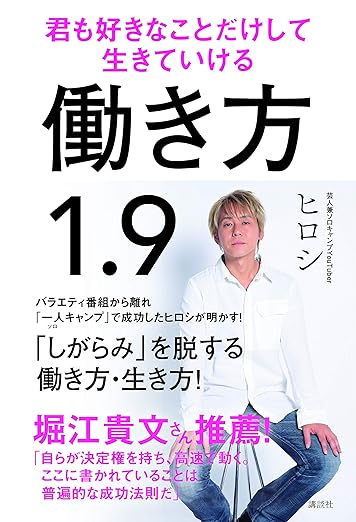働き方1.9 君も好きなことだけして生きていける