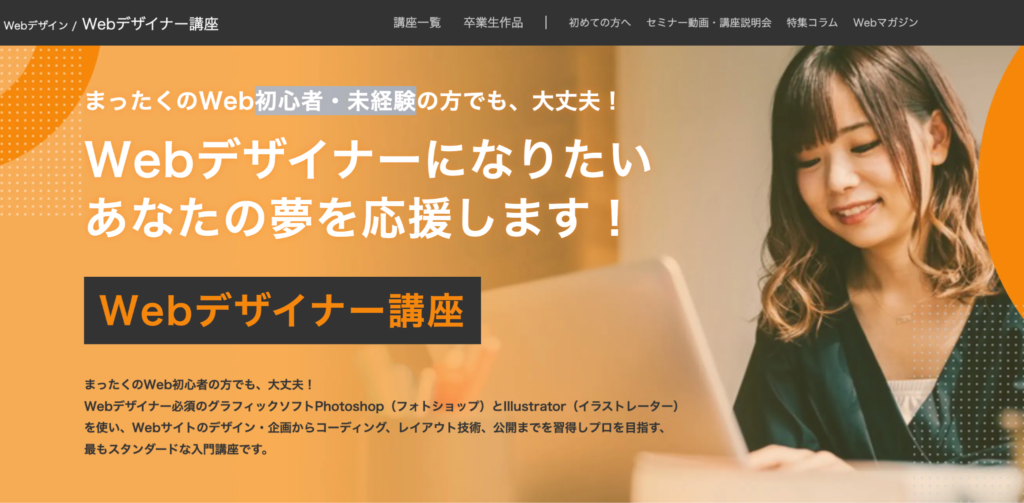 デジハリオンラインスクール｜初心者・未経験のためのサポートが充実