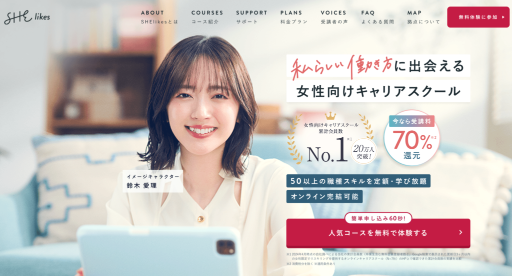 SHElikes(シーライクス)｜月収1.5倍を叶える＆女性に特化