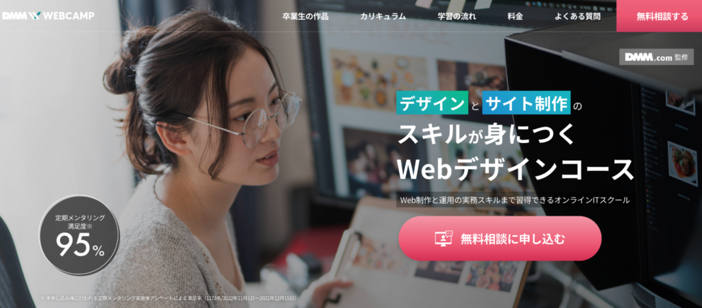 DMM WEBCAMP｜24時間無制限の質問サポートで毎日スキルアップ