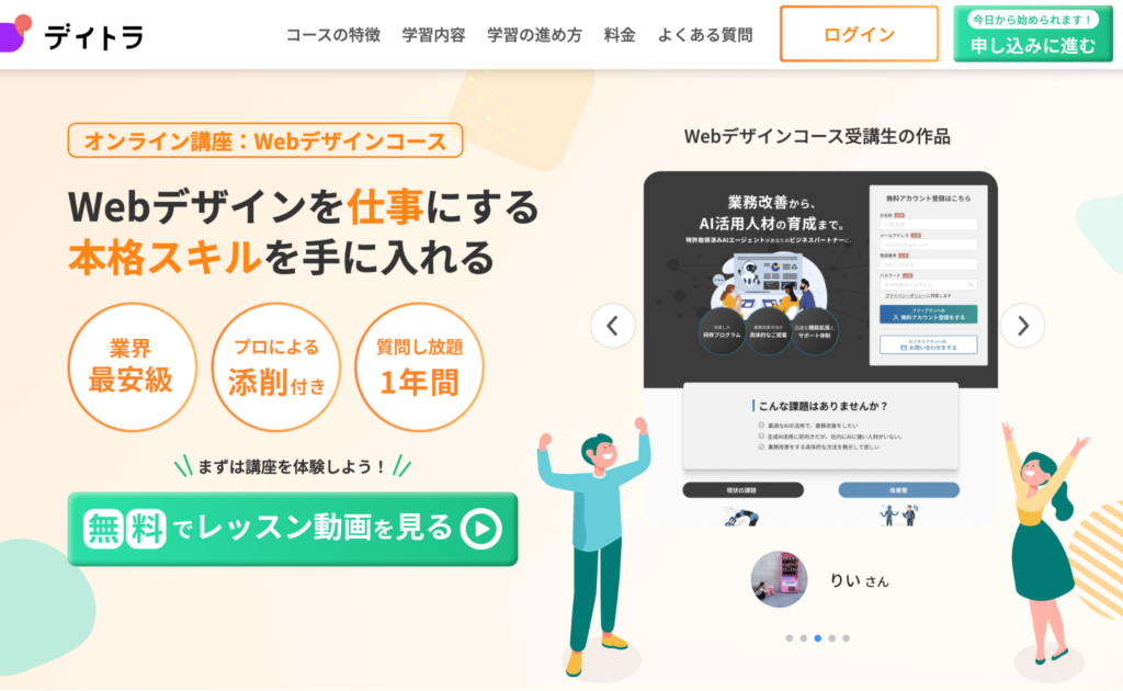 デイトラ｜理論×言語化×実践で仕事に繋がるサポート