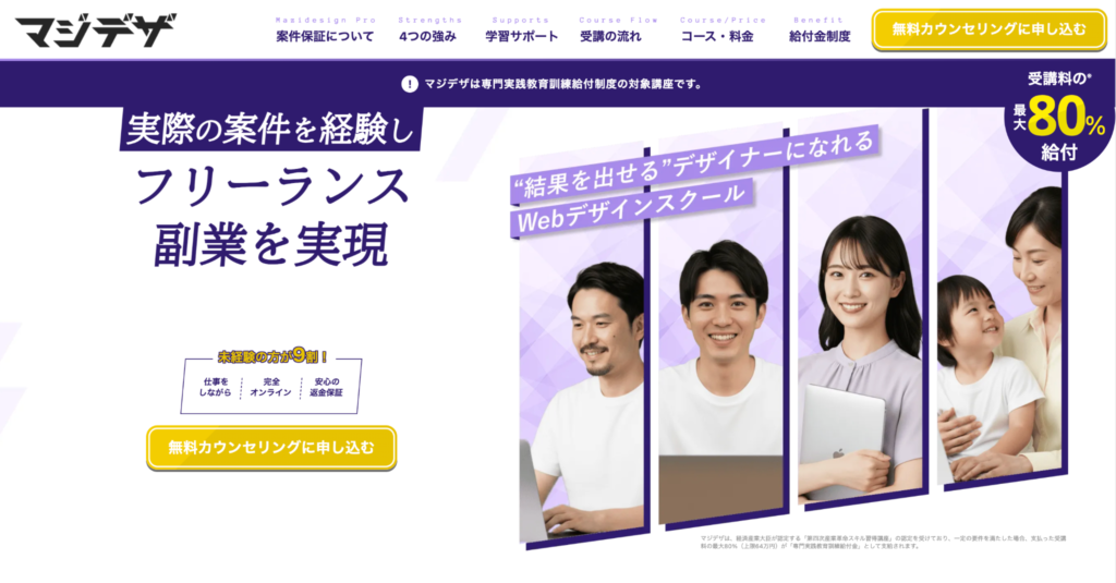 マジデザ｜仕事と両立で副業・独立を叶える
