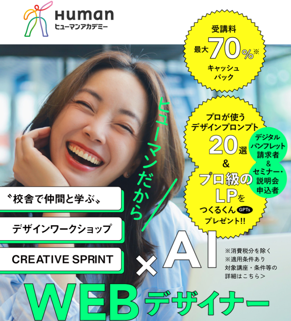 ヒューマンアカデミー｜AI×校舎の仲間・講師と学び合える充実した環境