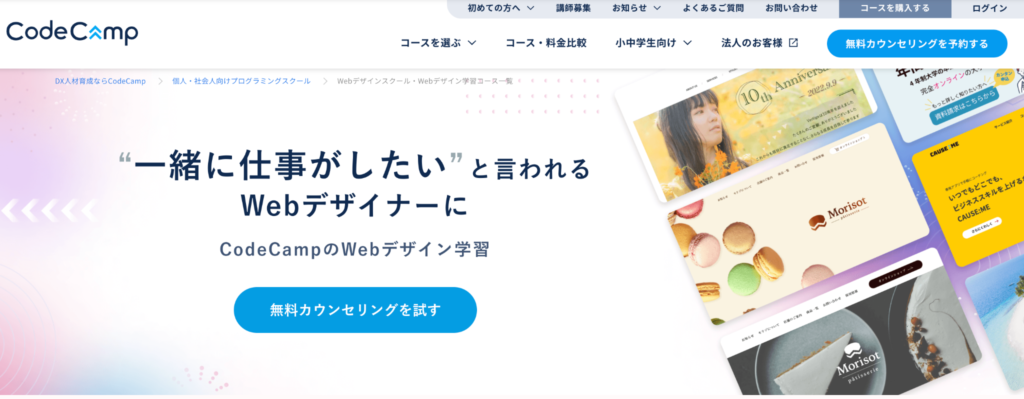 CodeCamp｜転職・副業から合格まで完全サポート