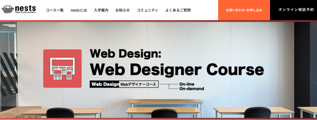 nests（ネスト）｜制作現場が求める実践スキルを身につける