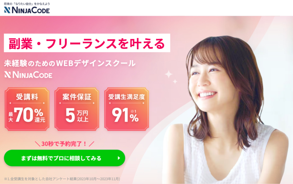 忍者コード｜実践中心の学習カリキュラムが充実