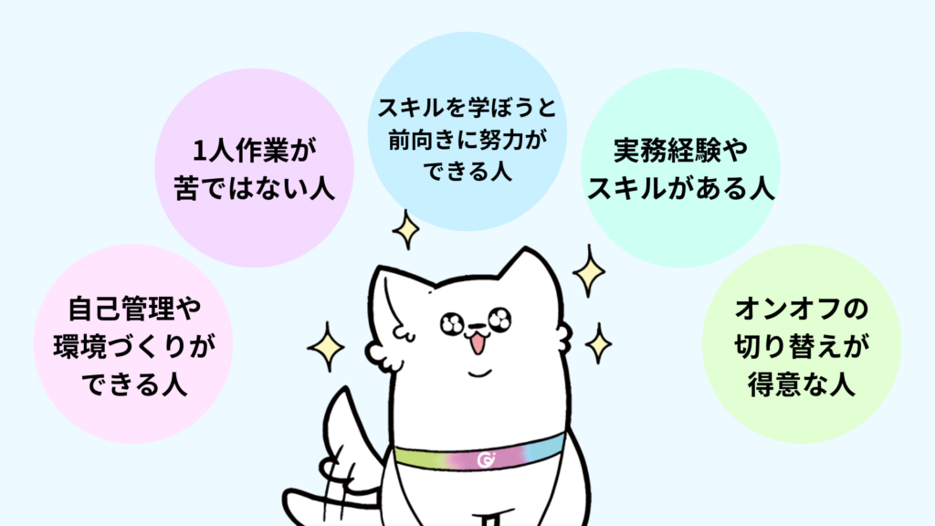 フリーランスになるメリット5選