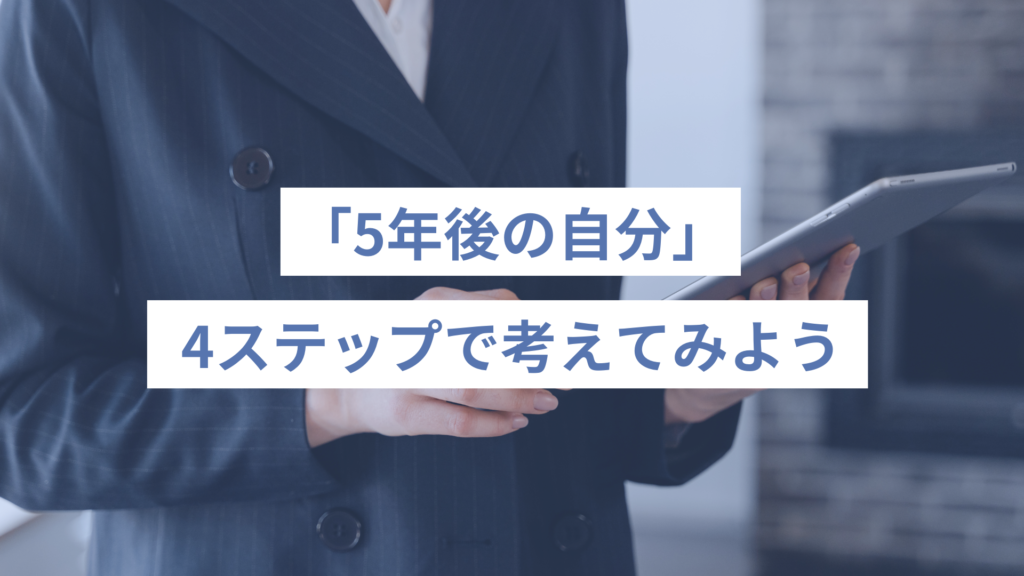 276 - ONLYONE - 挑戦の物語を伴走する 5年後の自分を4ステップで作ろう