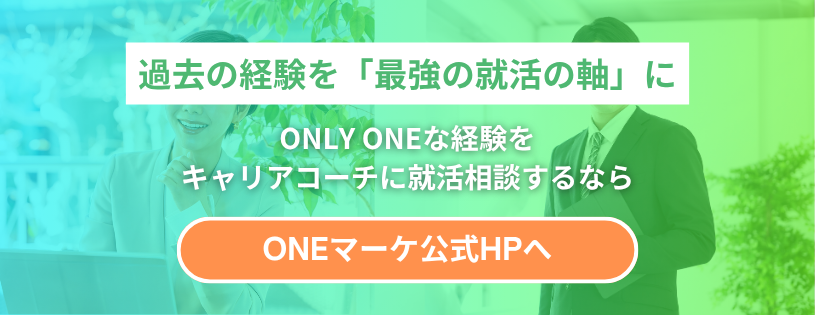 就活の軸をキャリアコーチに相談するなら　